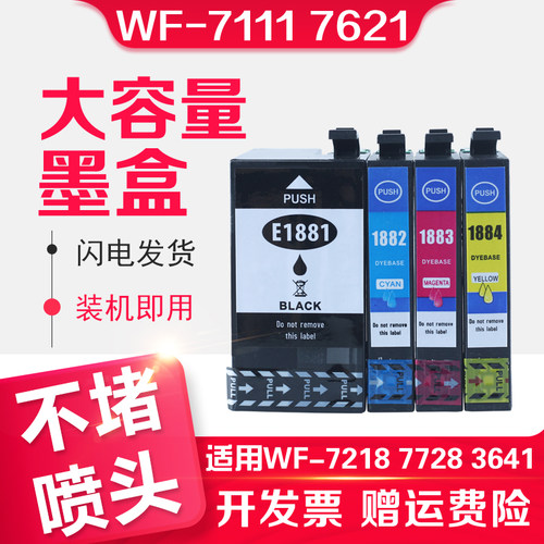 信印WF-7621打印机墨水盒墨盒