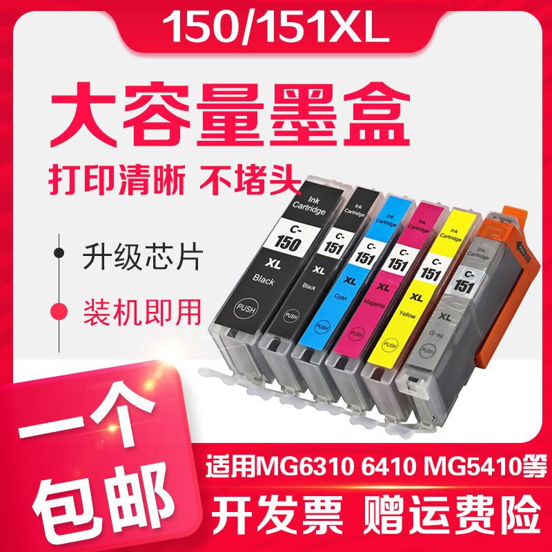 信印佳能MG5410MG55105610墨盒