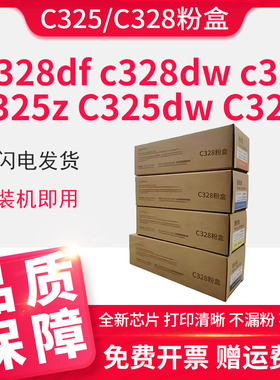 适用富士施乐C328粉盒C328dw C328df激光打印机硒鼓Xerox Apeos C325dw墨盒C320z彩色碳粉C325z粉盒碳粉盒