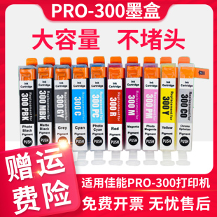 幅面喷墨打印机照片彩色PROGRAF 信印适用canon佳能打印机PRO300墨盒PFI PRO300黑色墨水 300 PRO