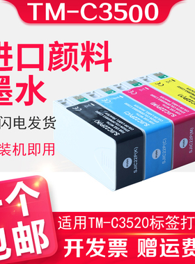 信印SJIC24P墨盒适用爱普生TM-C3520墨盒EPSON TM-C3500 C3510打印机墨盒SJIC22P SJIC23P喷墨标签机黑色彩色