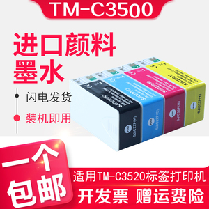 信印SJIC24P墨盒适用爱普生TM-C3520墨盒EPSON TM-C3500 C3510打印机墨盒SJIC22P SJIC23P喷墨标签机黑色彩色