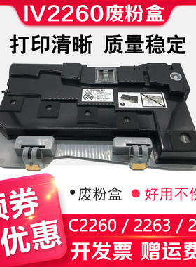 信印适用施乐2260废粉盒 IV C2260 C2265 C2263废粉回收瓶 废粉仓墨粉收集瓶R5四代机 CWAA0777 CWAA0885