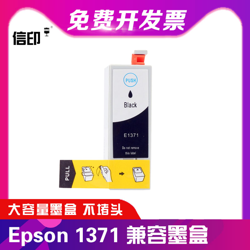信印兼容爱普生T1371墨盒 T137墨盒 EPSON K100打印机墨盒 K300 K200 k105大容量K205 K305四色彩色137墨水
