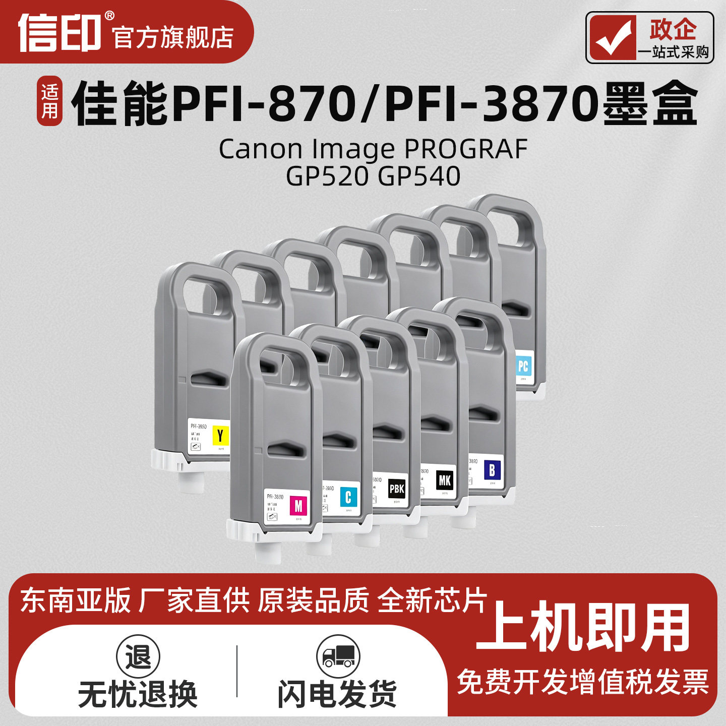 适用佳能PFI-870 11色墨盒 Canon Image PROGRAF GP520 GP540绘图仪耗材 喷墨打印机 pfi870彩色颜料墨水
