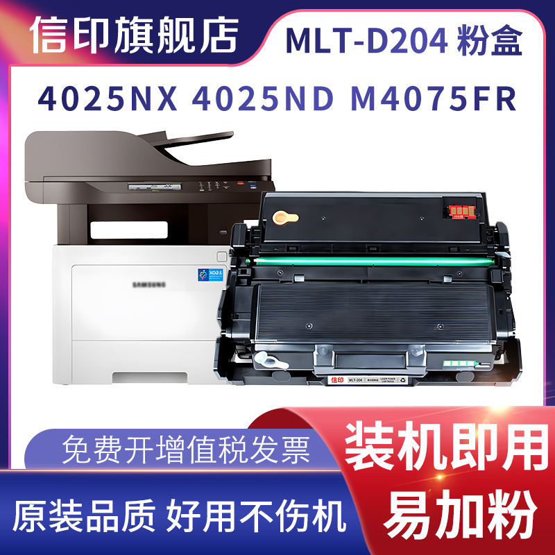 信印m3825nd打印机复印机粉盒