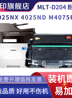 适用三星204粉盒m3325nd硒鼓m3875hd打印机m3375hd M4075 M3825nd/hd墨盒m4025碳粉R204成像鼓MLT-D204L/S