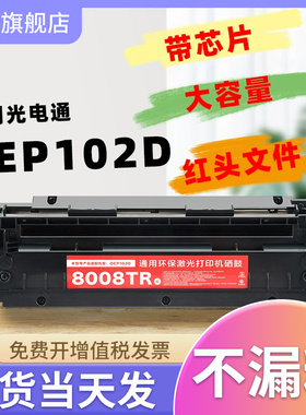 适用光电通OEP102D硒鼓PT-8008TR双色激光打印机一体式机墨盒PT-8008TB黑色 红色硒鼓粉盒碳粉保密机晒鼓
