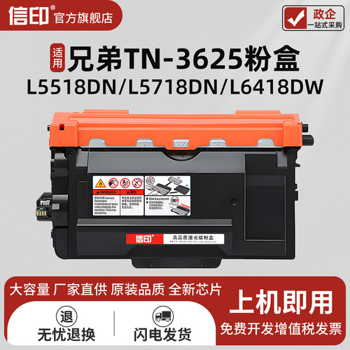 信印TN-3625激光打印机粉盒