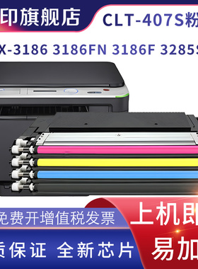 适用三星CLP320 326W 315N 310N 325W硒鼓3186fn 3185FW墨盒3170N 3175FN激光打印机CLT-K407S 409墨粉盒