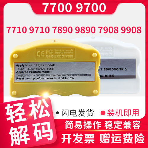 7910991077109710墨盒解码器