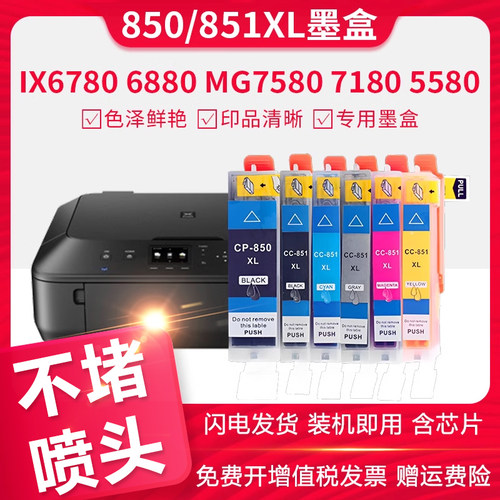 信印ix6780/6880墨盒7180/5580