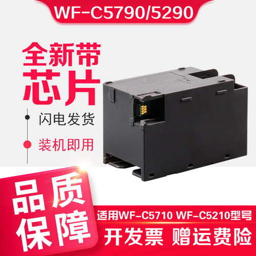 信印C5790aC5290C5710废墨盒