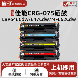 075硒鼓MF662Cdw墨粉盒 667Cdw打印机碳粉盒CRG 适用Canon佳能LBP646Cdw硒鼓LBP647Cdw粉盒MF664Cdw 665Cdw