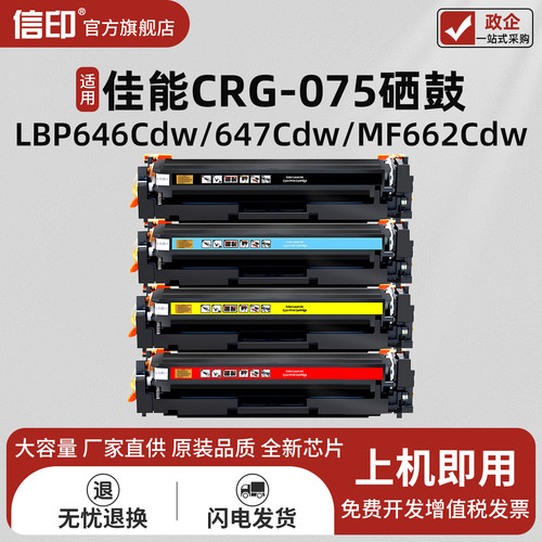 信印LBP646Cdw打印机碳粉盒硒鼓