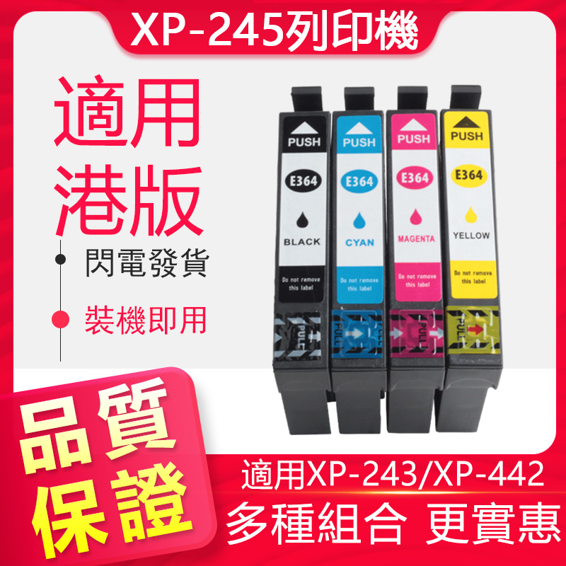 信印 兼容爱普生 364墨盒 XP-245 XP-442 XP243 XP-247 T3641墨水盒 港版打印机