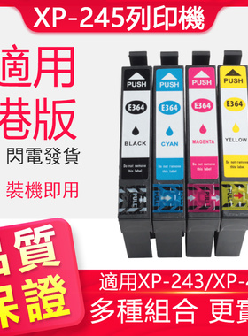 信印 兼容爱普生 364墨盒 XP-245 XP-442 XP243 XP-247 T3641墨水盒 港版打印机