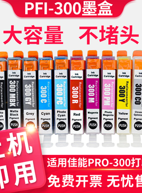 信印适用canon佳能打印机PRO300墨盒PFI-300 A3+幅面喷墨打印机照片彩色PROGRAF PRO-300 PRO300黑色墨水