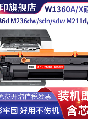 适用惠普M236dw硒鼓MFP M236d M236sdn M236sdw墨盒HP LaserJet M211d打印机M211dw HP136A碳粉盒W1360A碳粉