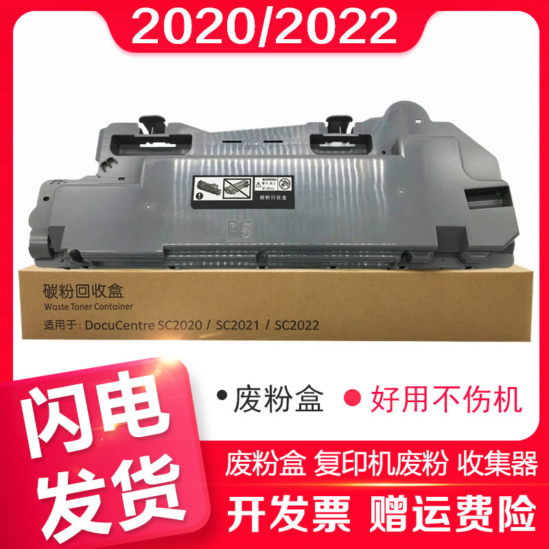 信印适用施乐2020废粉盒SC2022废粉回收器DocuCentre废粉仓R5 废粉盒复印机废粉 收集器墨粉回收盒碳粉