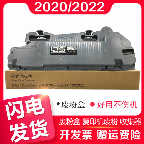 配独立包装 全新2020/2022废粉盒