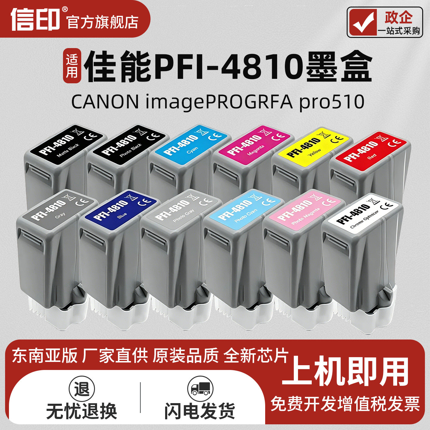 适用佳能PFI-4810 12色墨盒CANON imagePROGRFA pro510 A2幅面照片打印机墨水耗材 pfi4810 兼容墨水盒