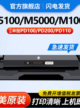 适用奔图PD-200h硒鼓m5000 m6000 P1000打印机硒鼓P1050 P2000L P2050 M5100 M5200 M5005墨粉盒PD100/PD110