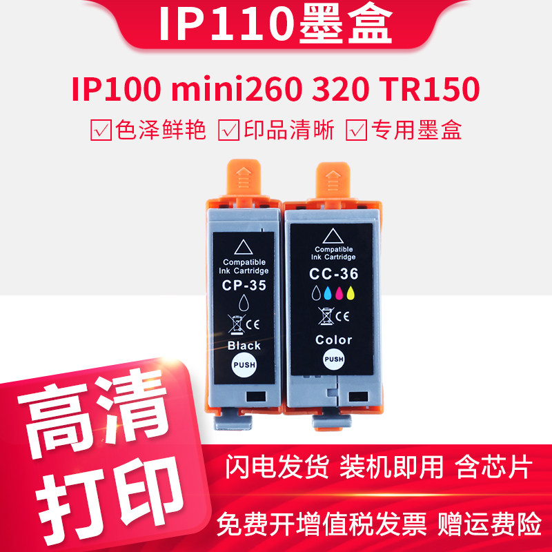 信印佳能墨盒适用佳能canon ip100墨盒ip110打印机CLI-36C彩色墨盒 PGI-35B盒打印机CANON IP100墨水盒TR150