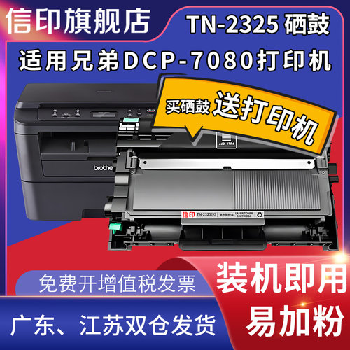 兄弟dcp7080d硒鼓DCP-7080粉盒