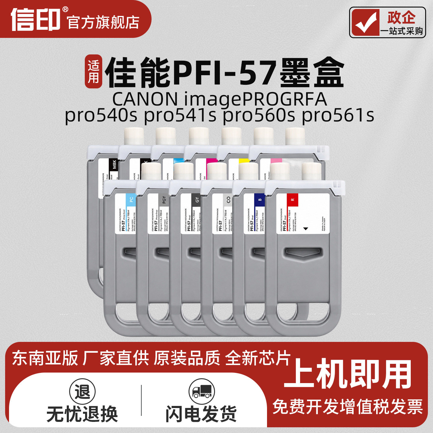适用佳能PFI-57 12色墨盒 imagePROGRFA pro520 pro521 pro540 pro541 pro560 pro561 绘图仪打印机墨盒墨水