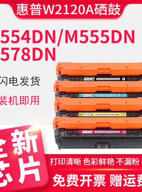 适用惠普212A硒鼓HP M554dn M555dn/x碳粉盒MFP M578dn/f/c/z打印机墨盒W2120A W2121A W2122A W2123A粉盒