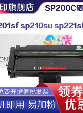 信印SP200适用理光sp201sf sp210su sp221s sp212snw sp202sf SP200C打印机sp204sfn SP203 220nw碳粉sp211