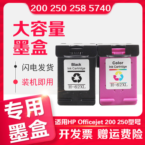 信印200258喷墨一体打印机墨盒