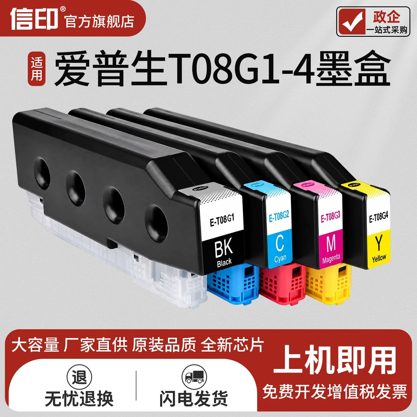 适用爱普生T08G1-T08G4墨盒EPSON WorkForce Enterprise AM-C5000 AM-C6000打印机墨水盒