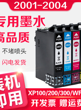 信印适用爱普生2001墨盒Epson XP-100 XP-200 XP-300 XP-400 XP-410 WF2520 WF2530 WF2540 WF2510打印机墨盒