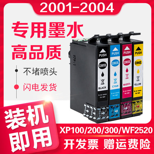 信印爱普生XP100200WF2520墨盒
