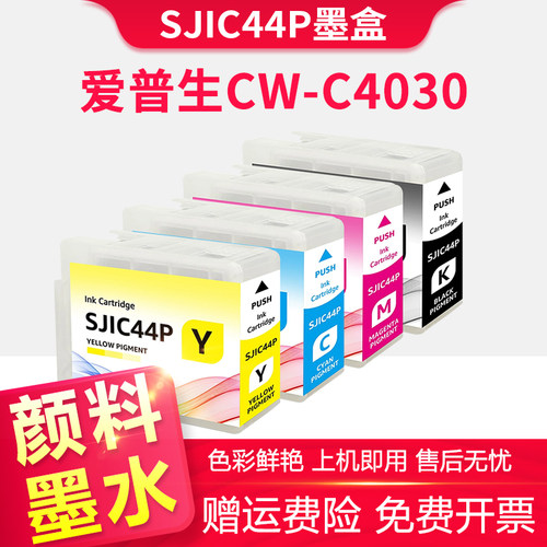 信印CW-C4030C标签打印机墨盒