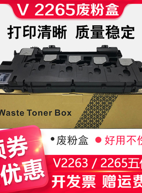 信印适用施乐V-2265废粉盒 V C2265 C2263废粉回收瓶 废粉仓墨粉收集瓶R5 五代机CWAA0777 CWAA0885