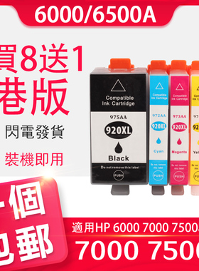信印920XL墨盒适用惠普HP officejet 6000 6500A 7000 7500a打印机惠普920X HP920打印机墨盒黑色彩色