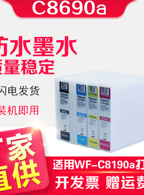 信印兼容爱普生epson C8690a打印机T01B墨盒WF-C8190a打印机T01B1-4复合机C8690打印机6714维护箱彩色颜料墨