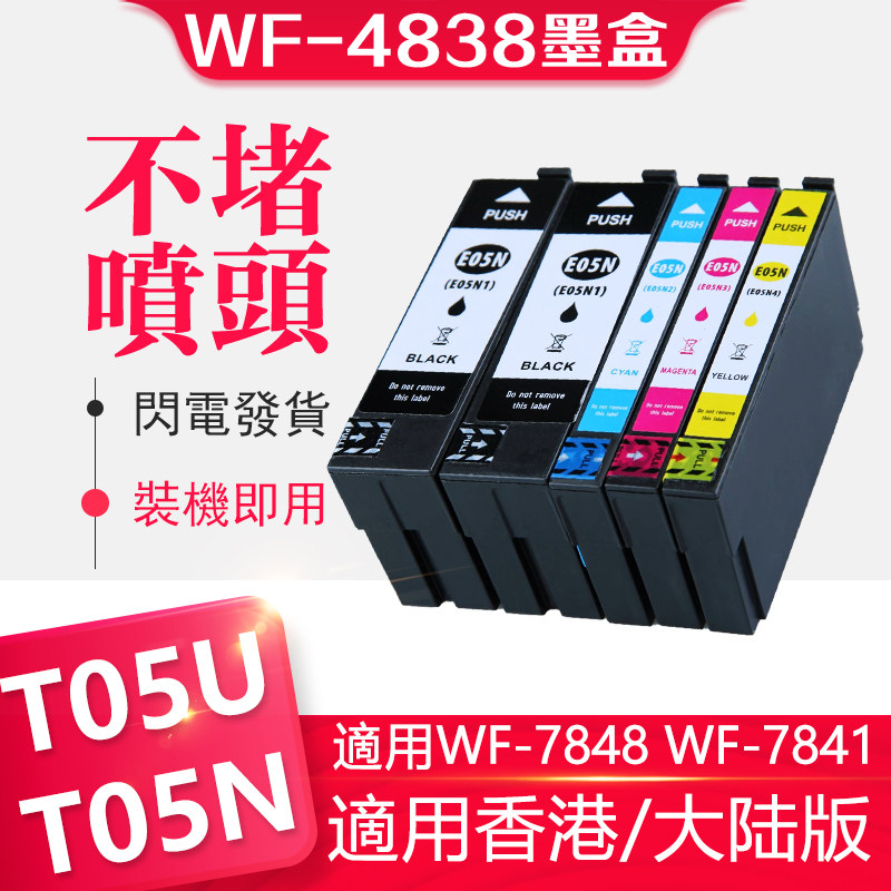 信印T05墨盒兼容爱普生Epson WorkForce WF7848打印机wf7840彩色墨盒WF-4838 WF7841 WF7840黑色T05N U墨水