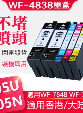 信印T05墨盒兼容爱普生Epson WorkForce WF7848打印机wf7840彩色墨盒WF-4838 WF7841 WF7840黑色T05N U墨水