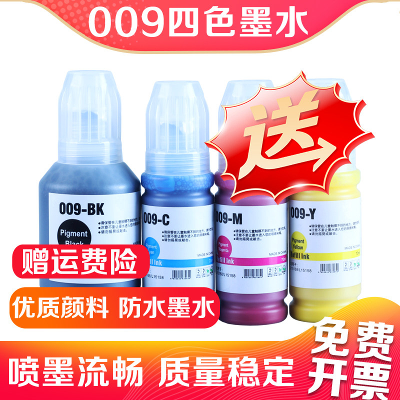 信印009墨水L15168打印机适用爱普生EPSON L6498 L6468填充非原装L15158彩色M15146 M15147 L6578 L6558墨汁