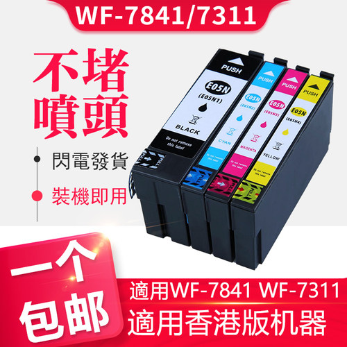 信印适用WF-7841WF7311墨盒