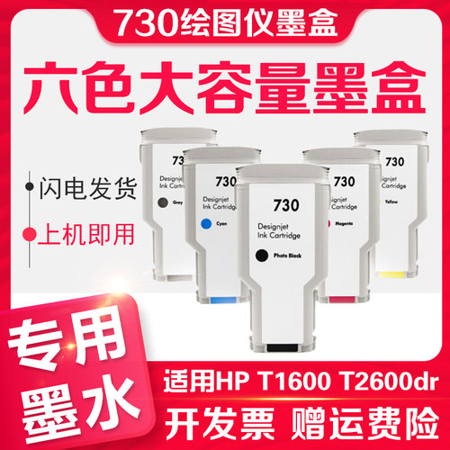 信印HPT1600T2600dr绘图仪墨盒