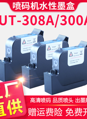 信印 25.4mm一寸IUT-308A水性黑色喷码墨盒手持打码机墨盒TIJ2.5喷码机IUT-300A工业喷码墨水盒12.7mm半寸