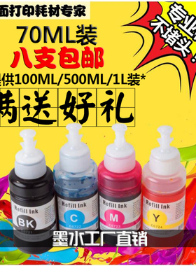 适用爱普生Epson L101/111/201/211/358/301墨仓打印机L310 L363 L360 L565 L485 L383 L380 L455 L351墨水