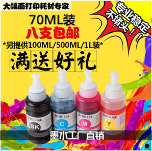 211 L363 L101 201 L380 L351墨水 适用爱普生Epson L383 358 111 L565 L360 301墨仓打印机L310 L455 L485