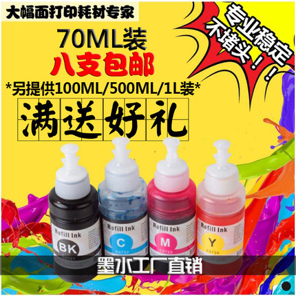 适用爱普生Epson L101/111/201/211/358/301墨仓打印机L310 L363 L360 L565 L485 L383 L380 L455 L351墨水