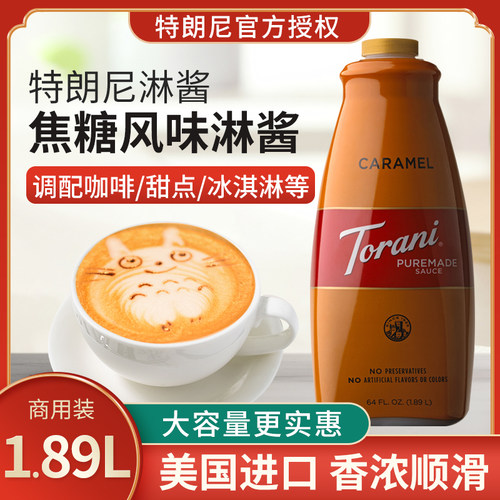 特朗尼淋酱浓缩咖啡烘焙调味糖浆